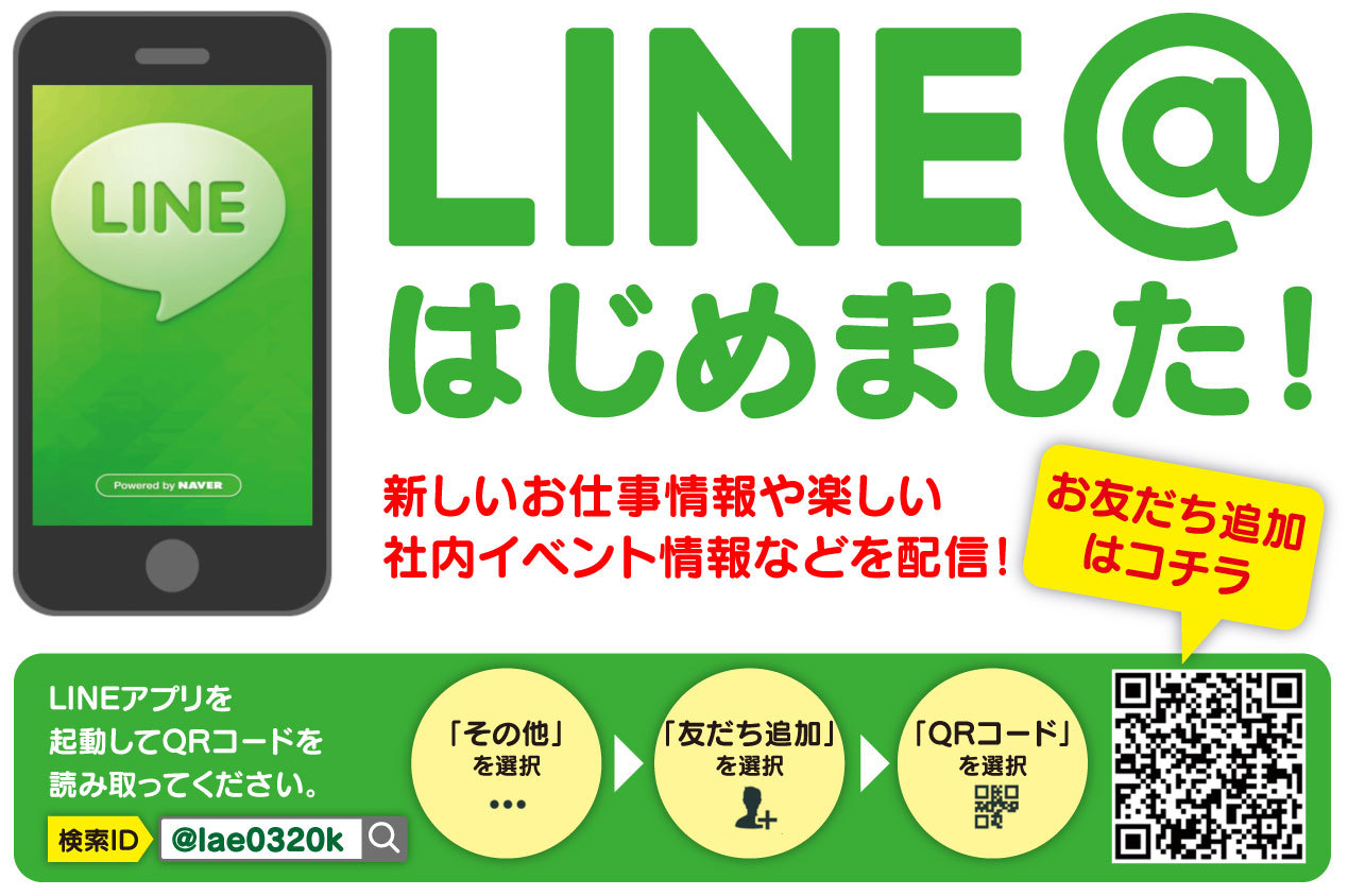 LINE@